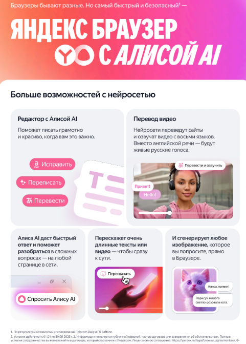 Яндекс.Браузер